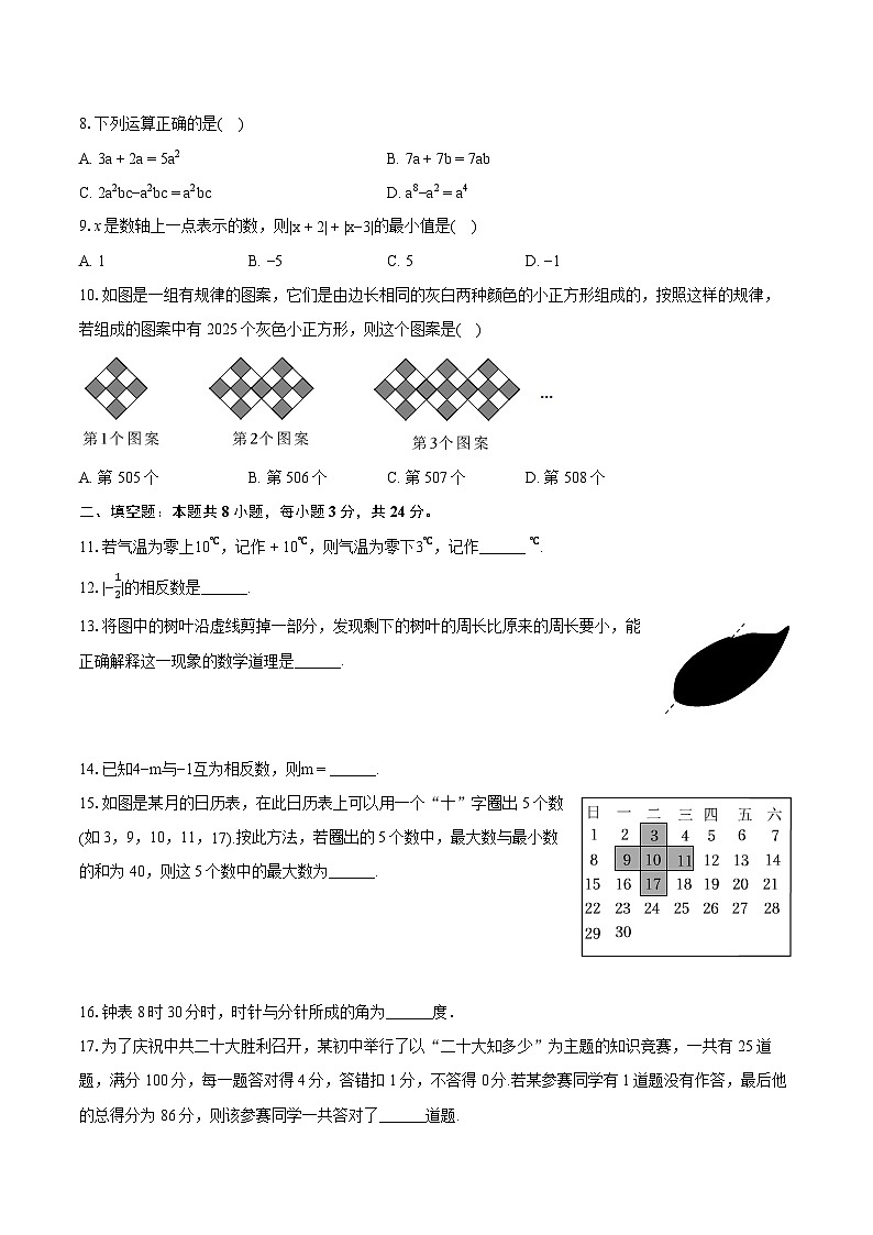 2023-2024学年湖南省张家界市永定区七年级(上)期末数学试卷(含详细答案解析)第2页