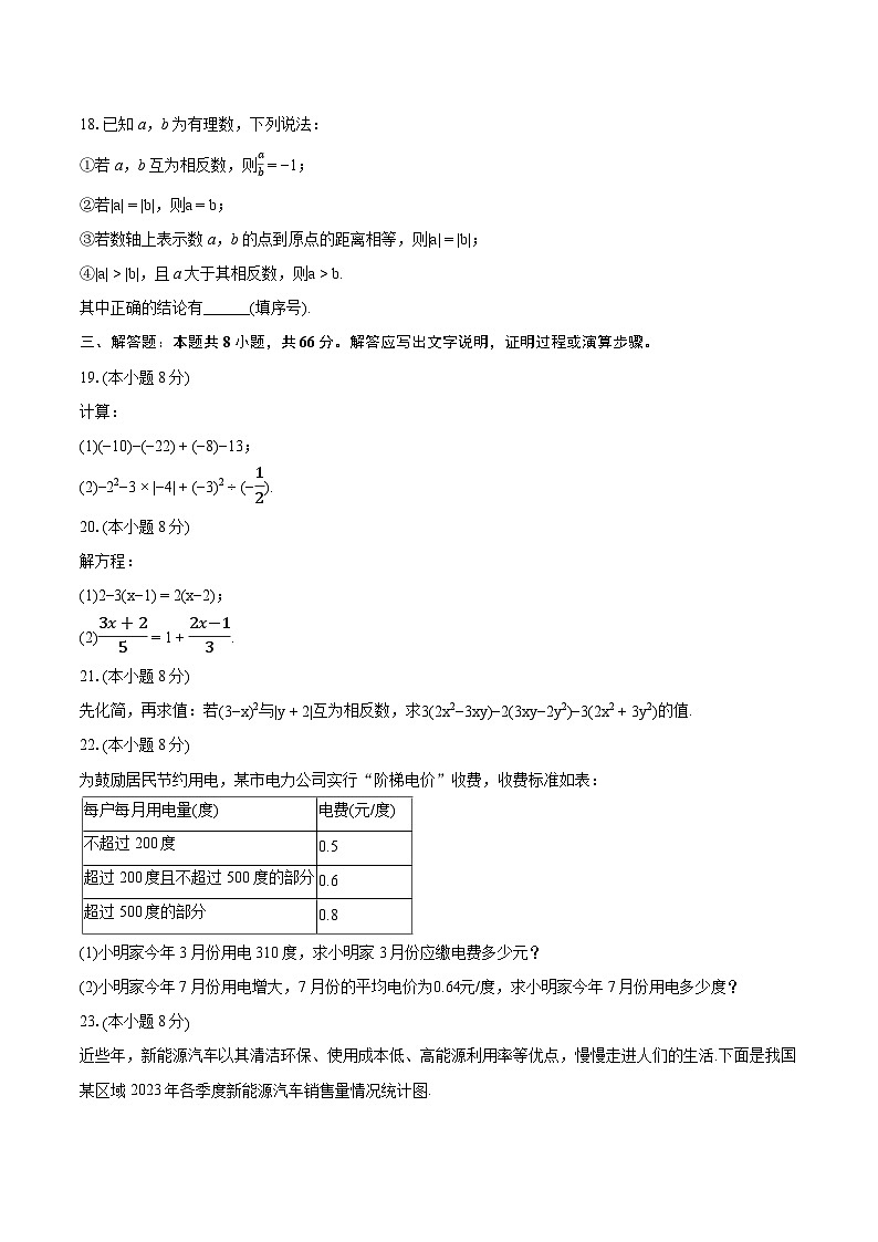 2023-2024学年湖南省张家界市永定区七年级(上)期末数学试卷(含详细答案解析)第3页