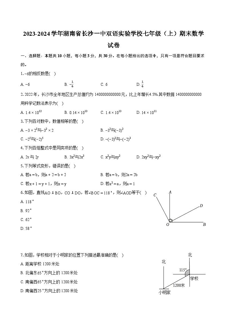 2023-2024学年湖南省长沙一中双语实验学校七年级(上)期末数学试卷(含详细答案解析)01