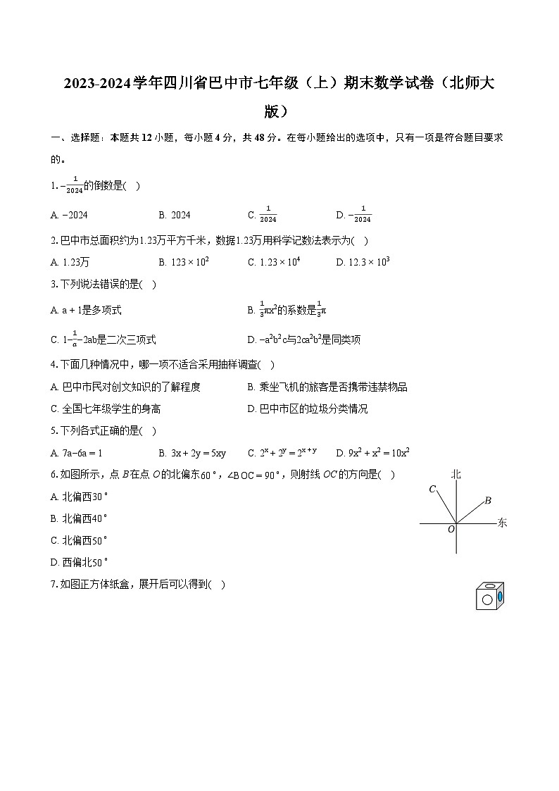 2023-2024学年四川省巴中市七年级(上)期末数学试卷(北师大版)(含详细答案解析)第1页