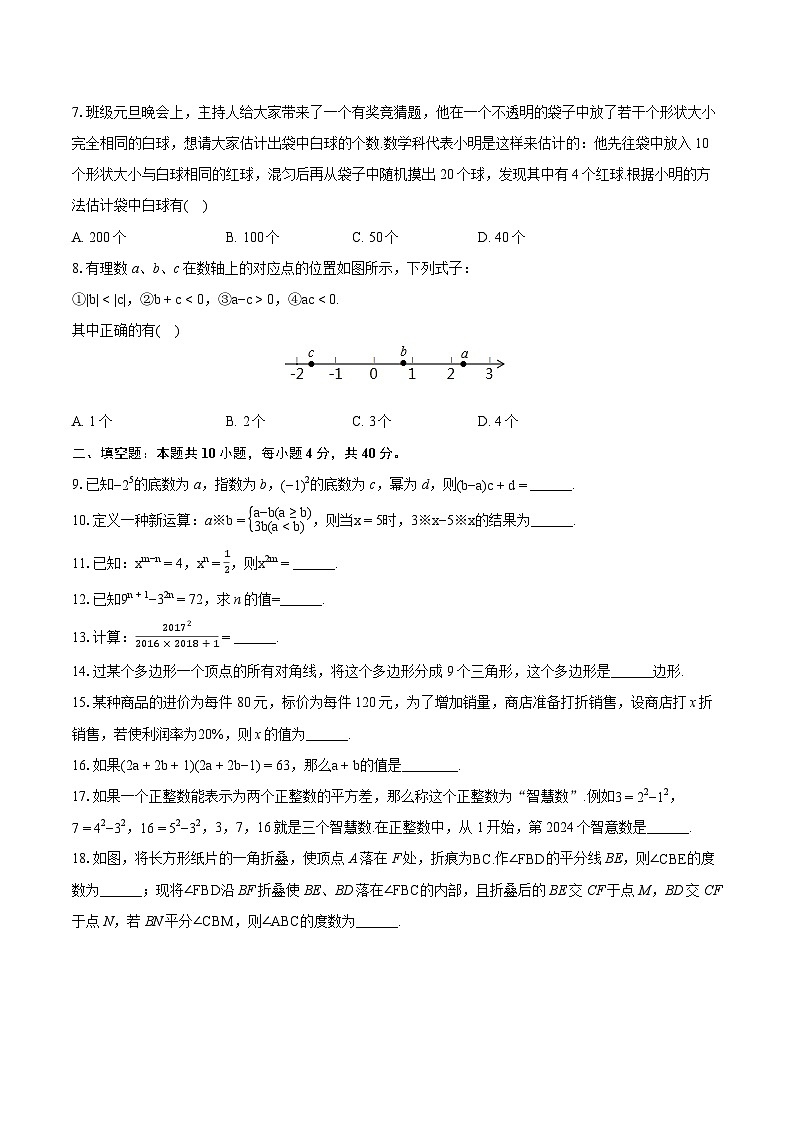 2023-2024学年四川省成都市锦江区嘉祥外国语学校七年级(上)期末数学试卷(含详细答案解析) (1)02