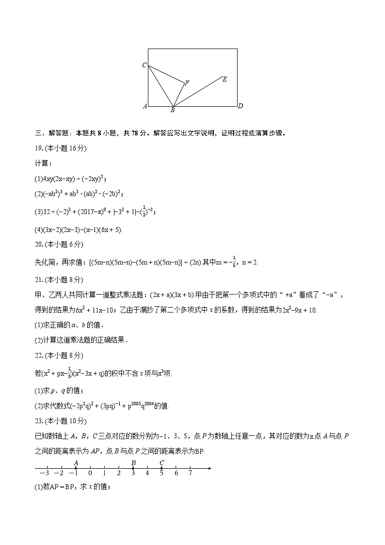 2023-2024学年四川省成都市锦江区嘉祥外国语学校七年级(上)期末数学试卷(含详细答案解析) (1)03