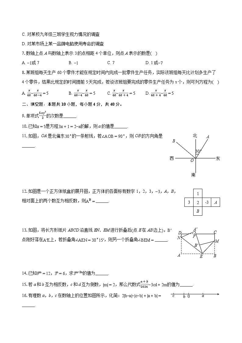 2023-2024学年四川省成都市石室联合中学教育集团七年级(上)期末数学试卷(含详细答案解析)第2页
