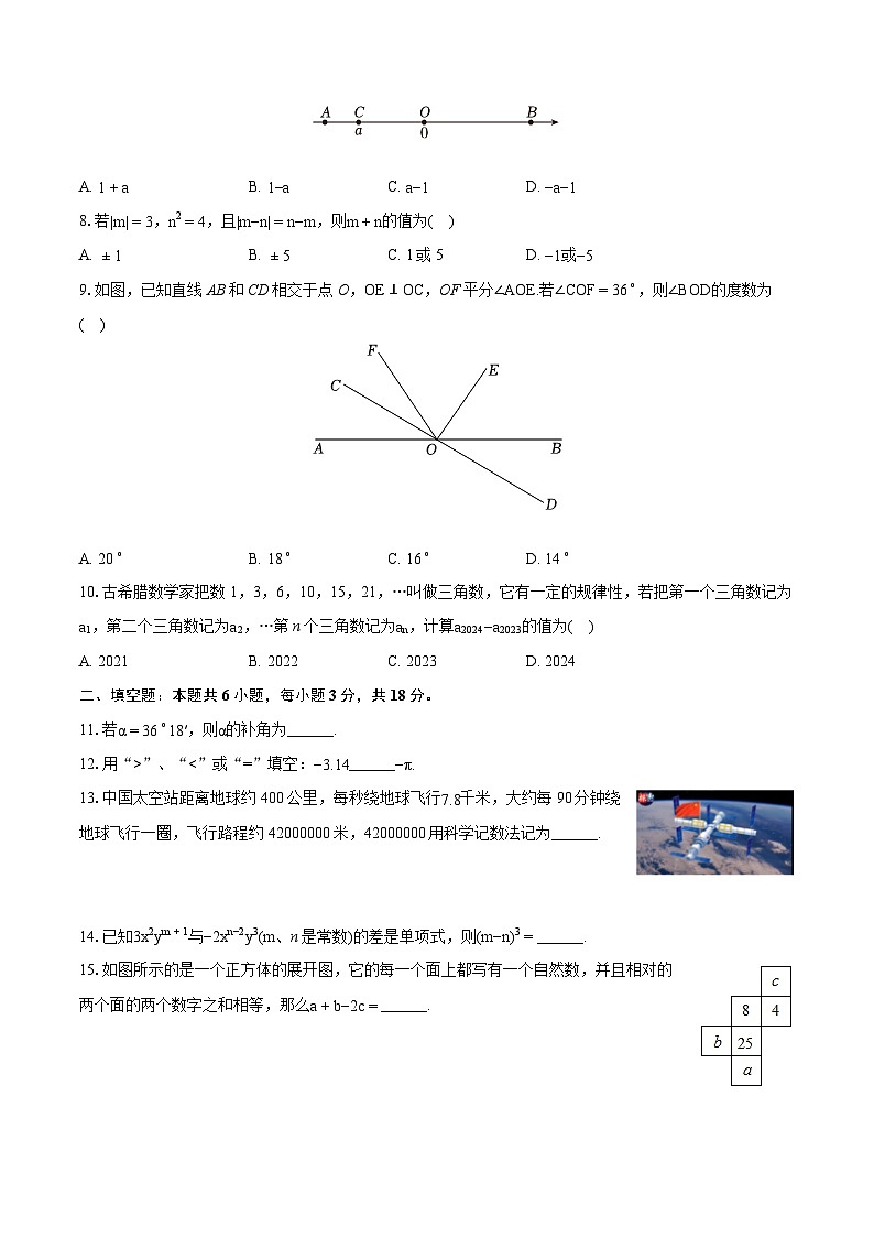 2023-2024学年四川省乐山市市中区七年级(上)期末数学试卷(含详细答案解析)第2页