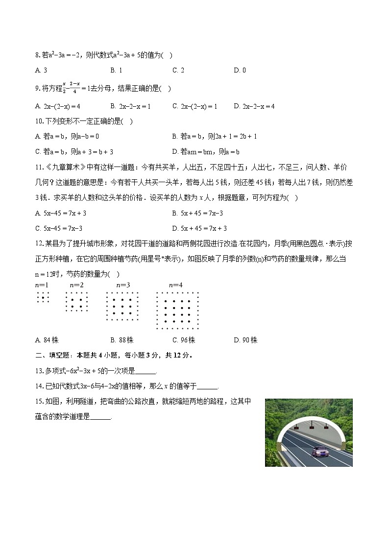2023-2024学年四川省泸州市泸县七年级(上)期末数学试卷(含详细答案解析)第2页