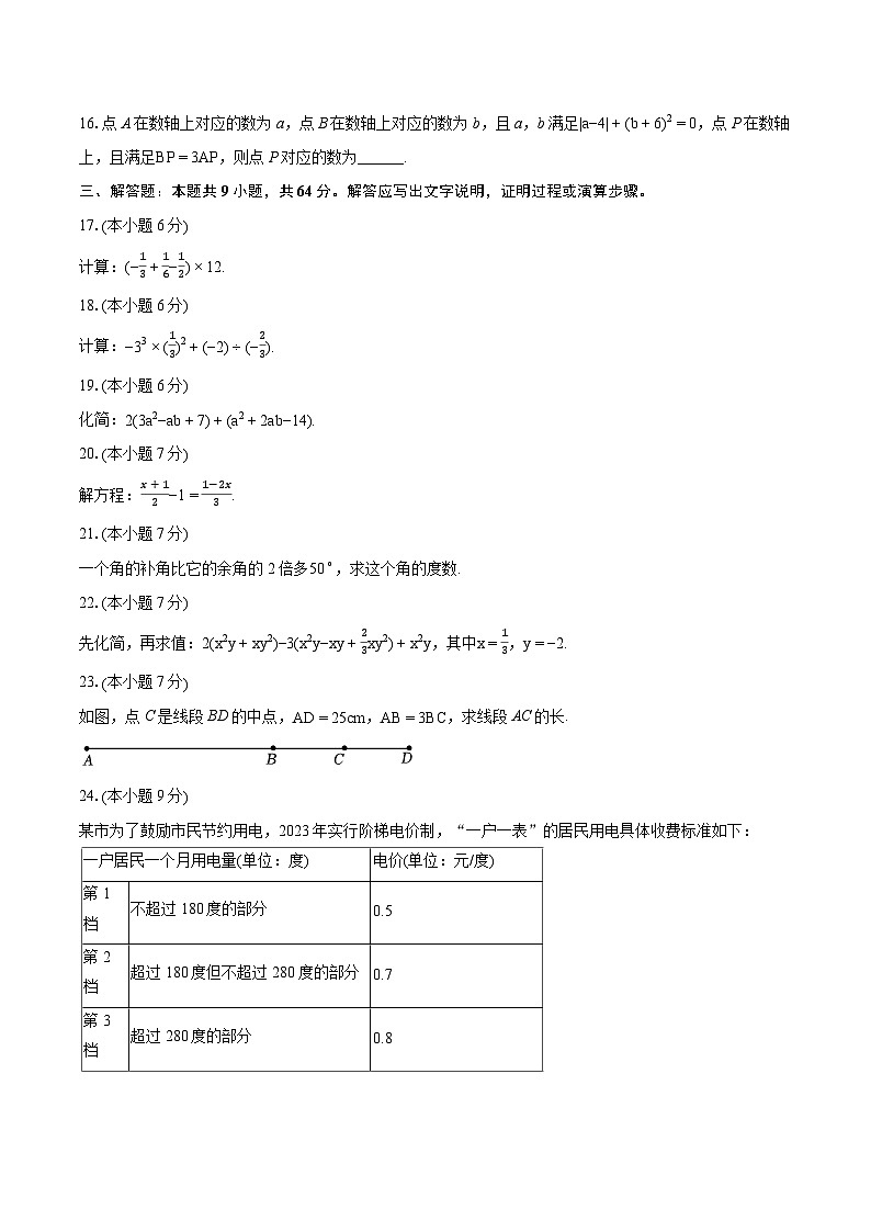 2023-2024学年四川省泸州市泸县七年级(上)期末数学试卷(含详细答案解析)第3页