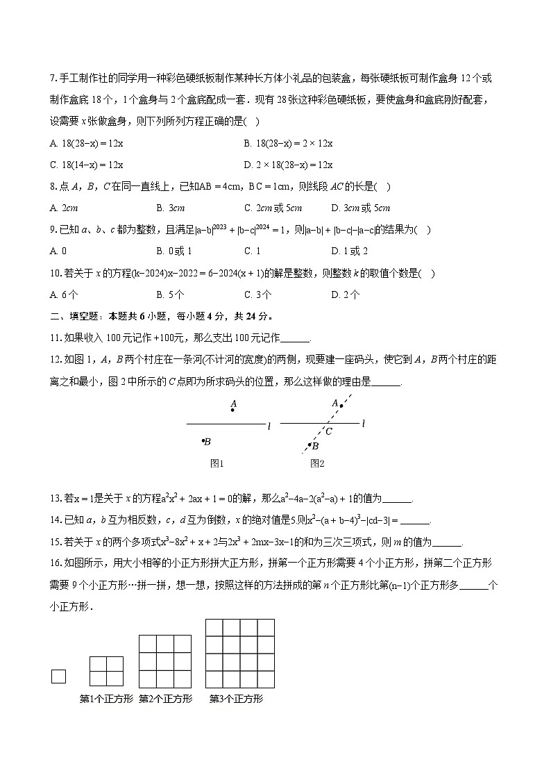 2023-2024学年四川省南充市七年级(上)期末数学试卷(含详细答案解析)02