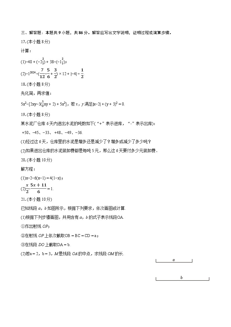 2023-2024学年四川省南充市七年级(上)期末数学试卷(含详细答案解析)03