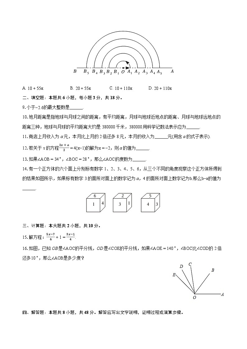2023-2024学年四川省自贡市七年级(上)期末数学试卷(含详细答案解析)第2页