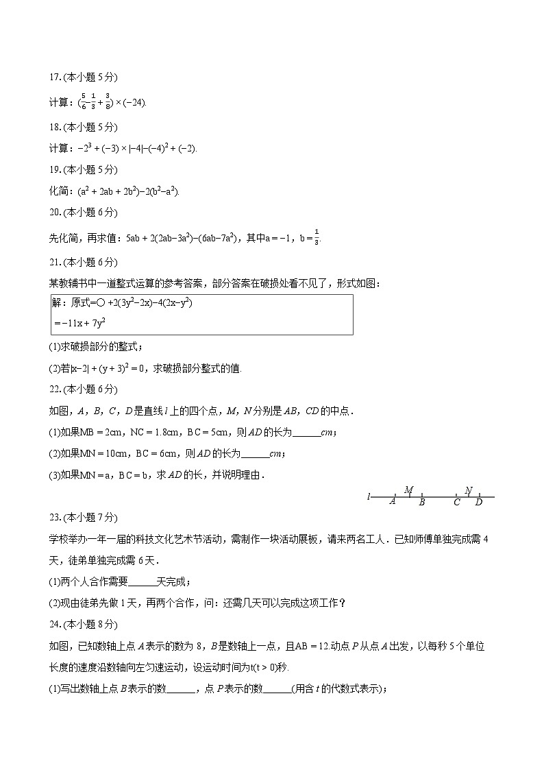 2023-2024学年四川省自贡市七年级(上)期末数学试卷(含详细答案解析)第3页