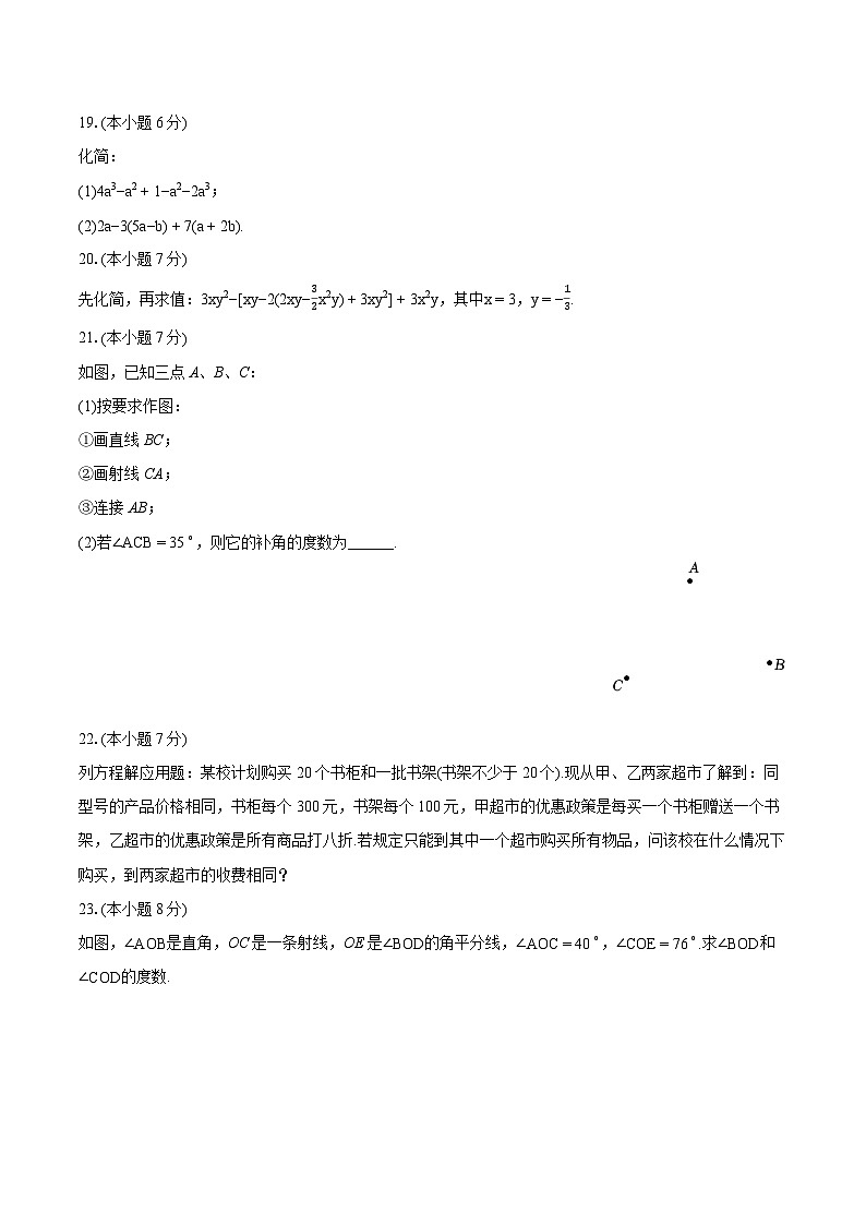 2023-2024学年云南省昆明市九县区七年级(上)期末数学试卷(含详细答案解析)第3页