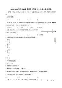 2023-2024学年云南省昆明市七年级(上)期末数学试卷(含详细答案解析)