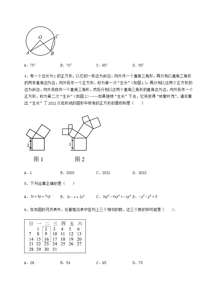 【真题汇总卷】湖南省邵阳县中考数学五年真题汇总 卷(Ⅲ)(含答案详解)第2页