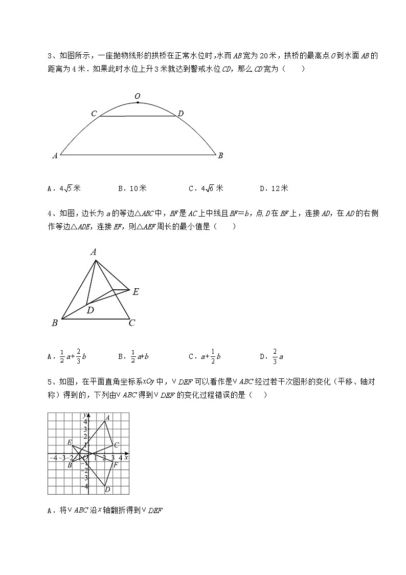 【真题汇总卷】湖南省武冈市中考数学五年真题汇总 卷(Ⅲ)(含答案详解)第2页