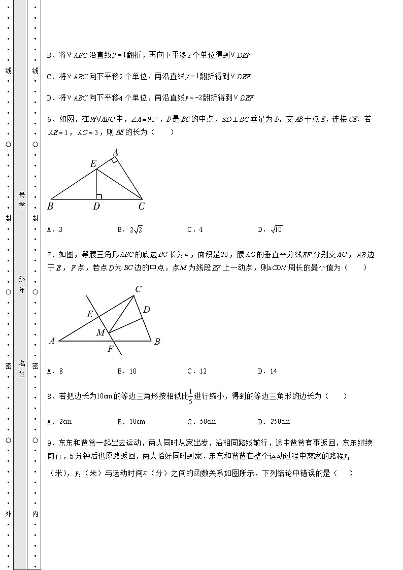 【真题汇总卷】湖南省武冈市中考数学五年真题汇总 卷(Ⅲ)(含答案详解)第3页