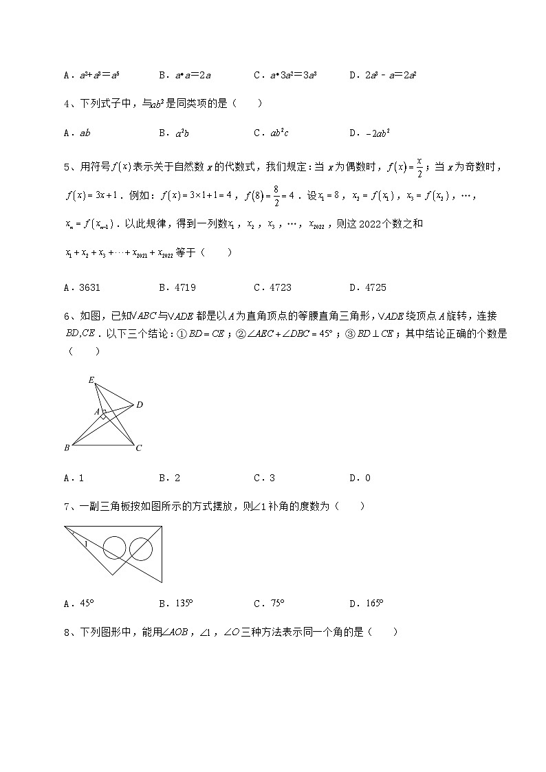 【真题汇总卷】湖南省长沙市中考数学模拟真题测评 A卷(精选)第2页