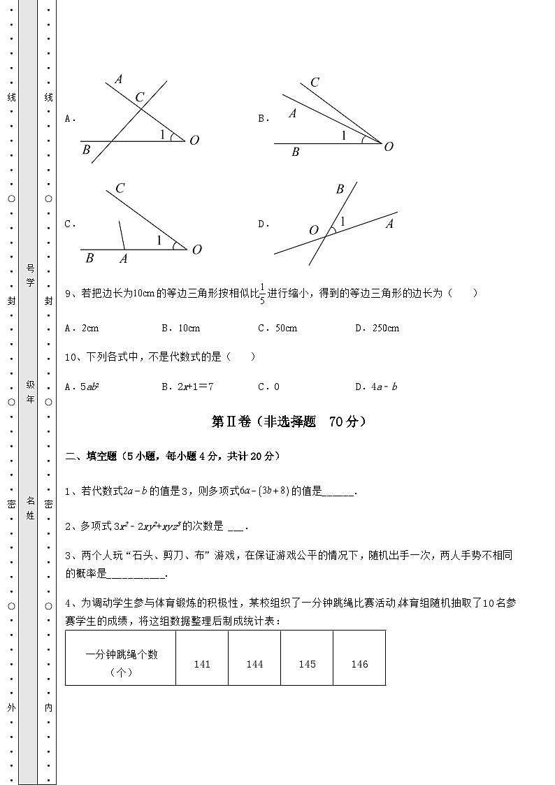 【真题汇总卷】湖南省长沙市中考数学模拟真题测评 A卷(精选)第3页