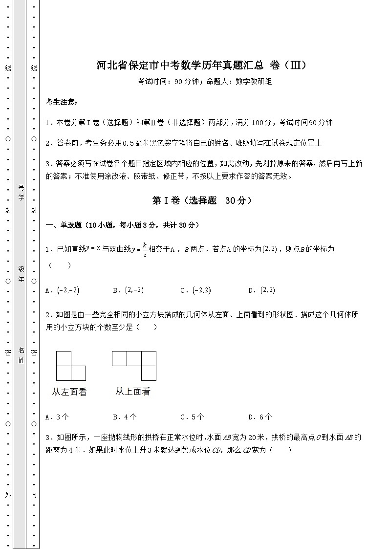 模拟真题河北省保定市中考数学历年真题汇总 卷(Ⅲ)(精选)01