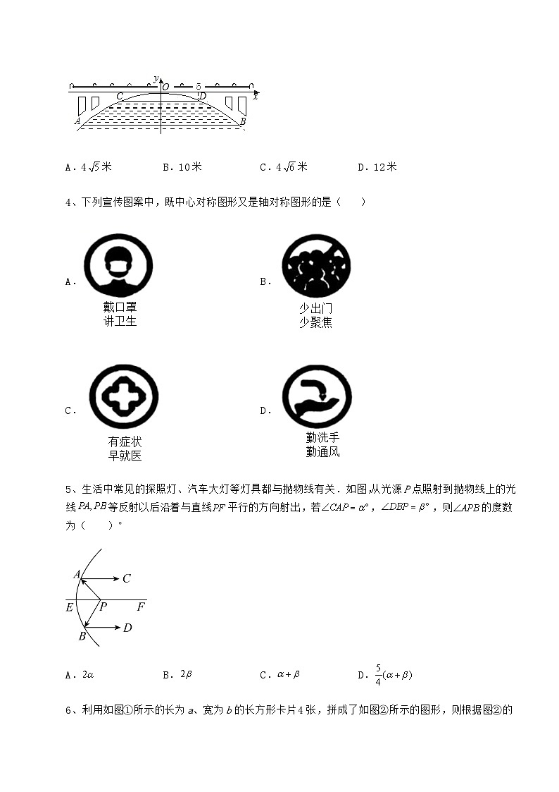 模拟真题河北省保定市中考数学历年真题汇总 卷(Ⅲ)(精选)02