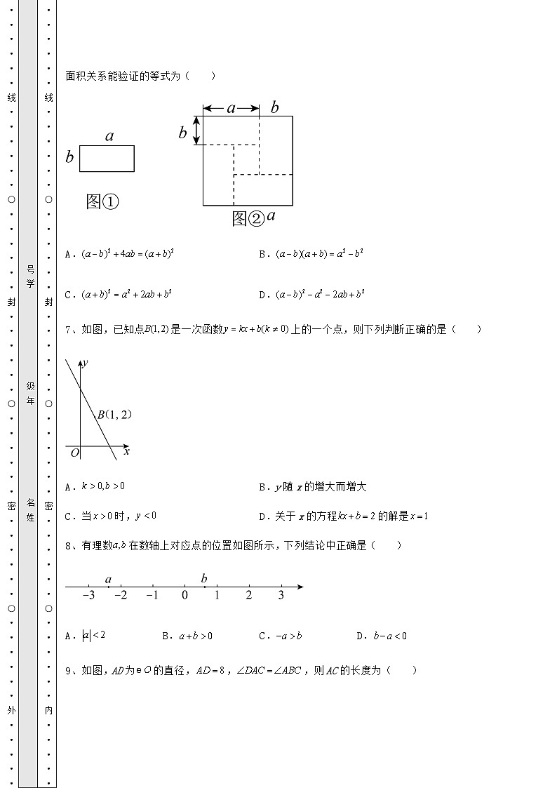 模拟真题河北省保定市中考数学历年真题汇总 卷(Ⅲ)(精选)03