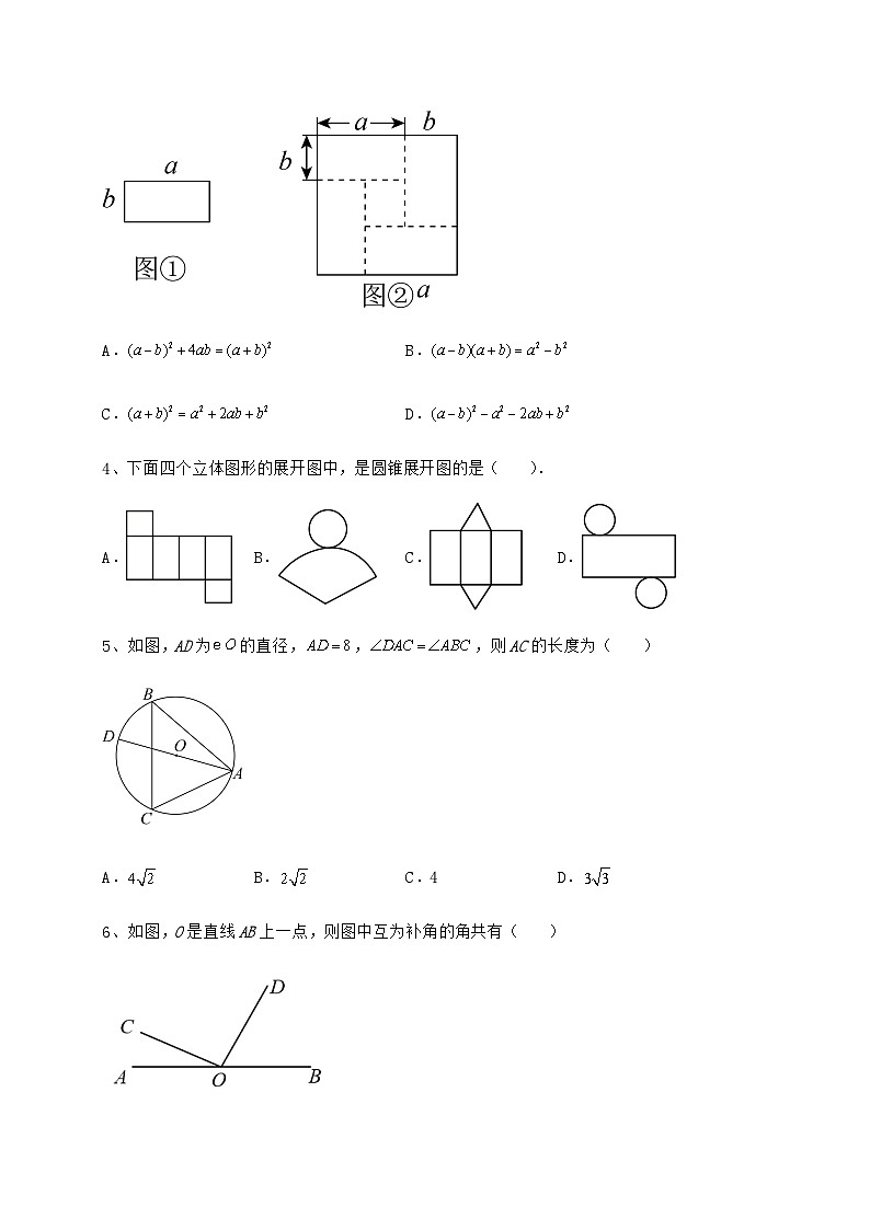 模拟真题湖南省衡阳市中考数学模拟定向训练 B卷(含详解)第2页