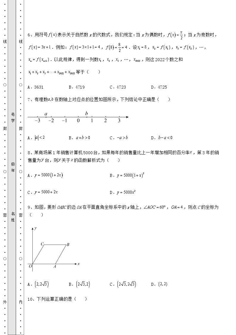备考练习贵州省兴仁市中考数学模拟测评 卷（Ⅰ）（含答案及详解）03