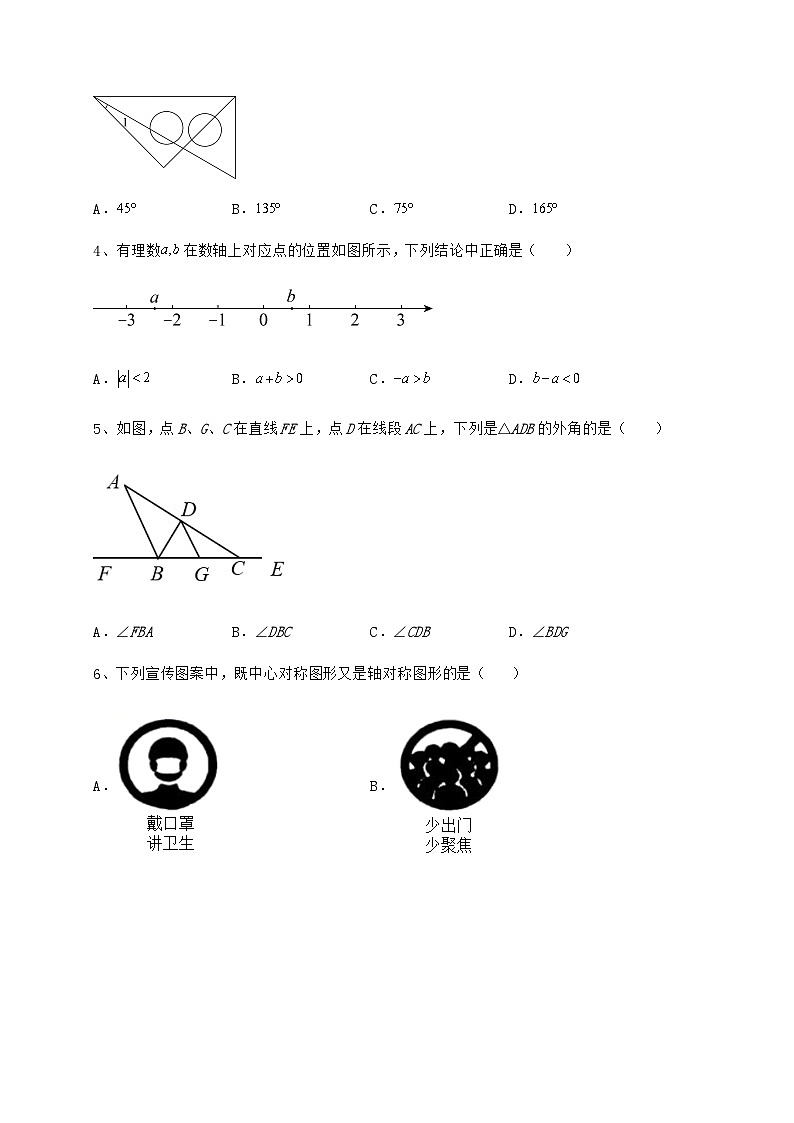 备考练习河北省保定市中考数学三年高频真题汇总 卷(Ⅱ)(含答案及详解)第2页