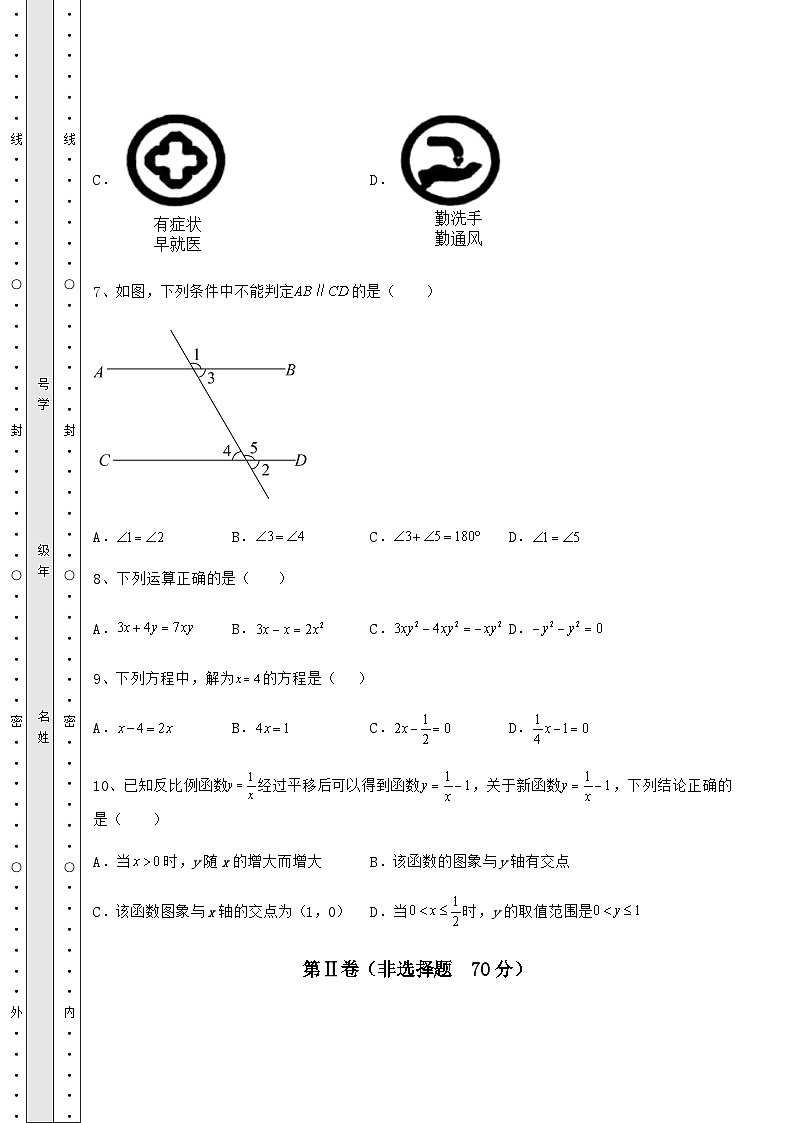备考练习河北省保定市中考数学三年高频真题汇总 卷(Ⅱ)(含答案及详解)第3页