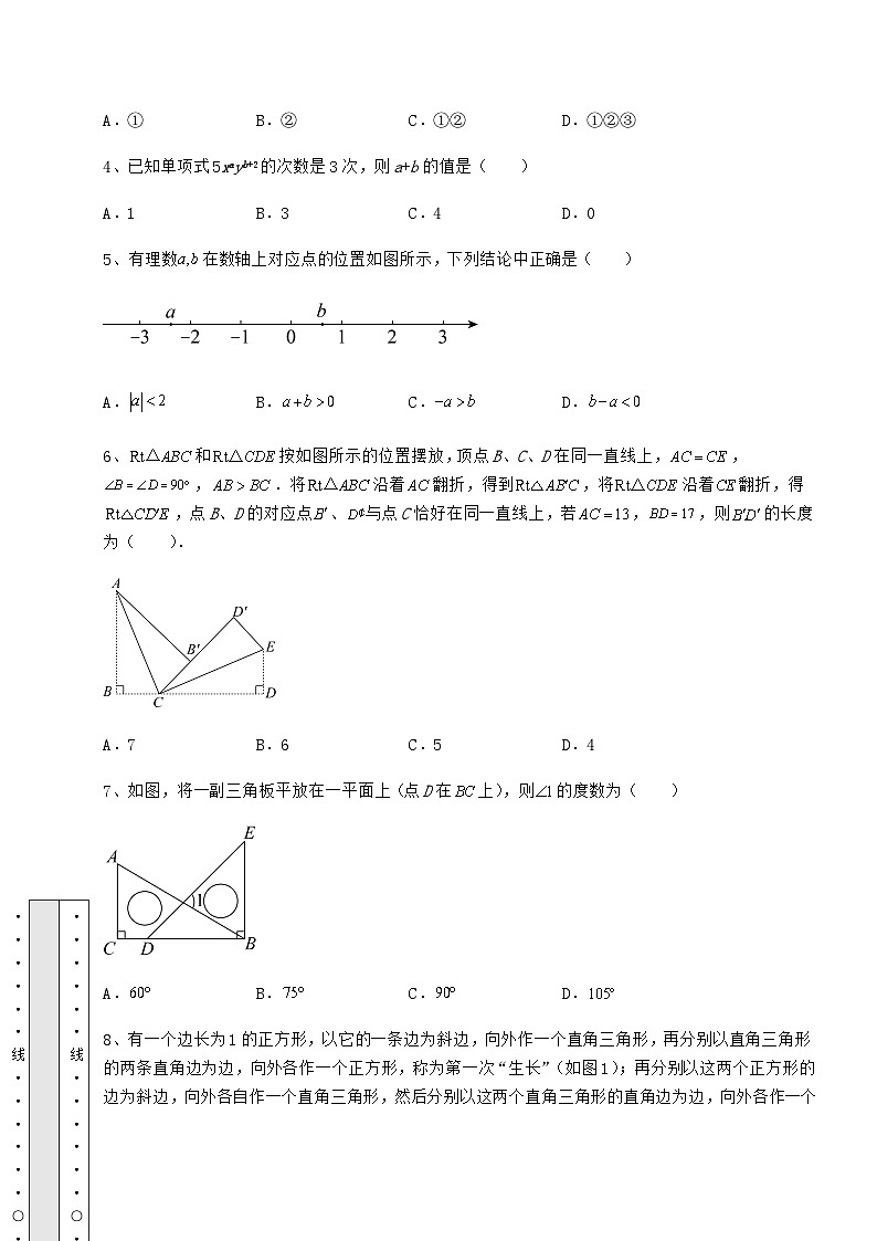 备考练习河北省中考数学五年真题汇总 卷(Ⅲ)(含答案及解析)第2页