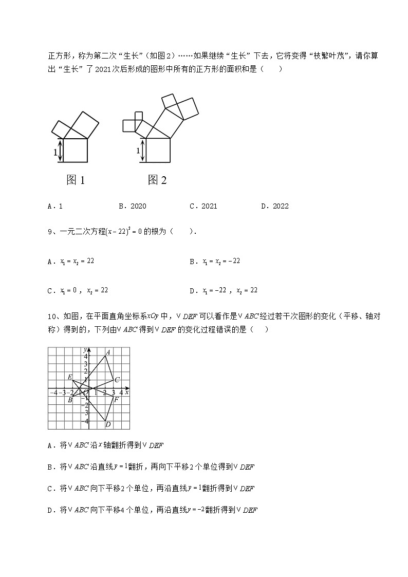 备考练习河北省中考数学五年真题汇总 卷(Ⅲ)(含答案及解析)第3页