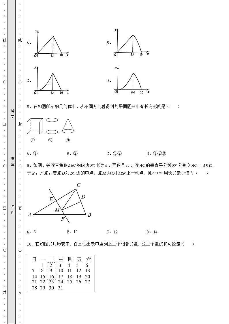 备考练习湖南省怀化市中考数学历年真题汇总 卷(Ⅲ)(含答案及详解)第3页