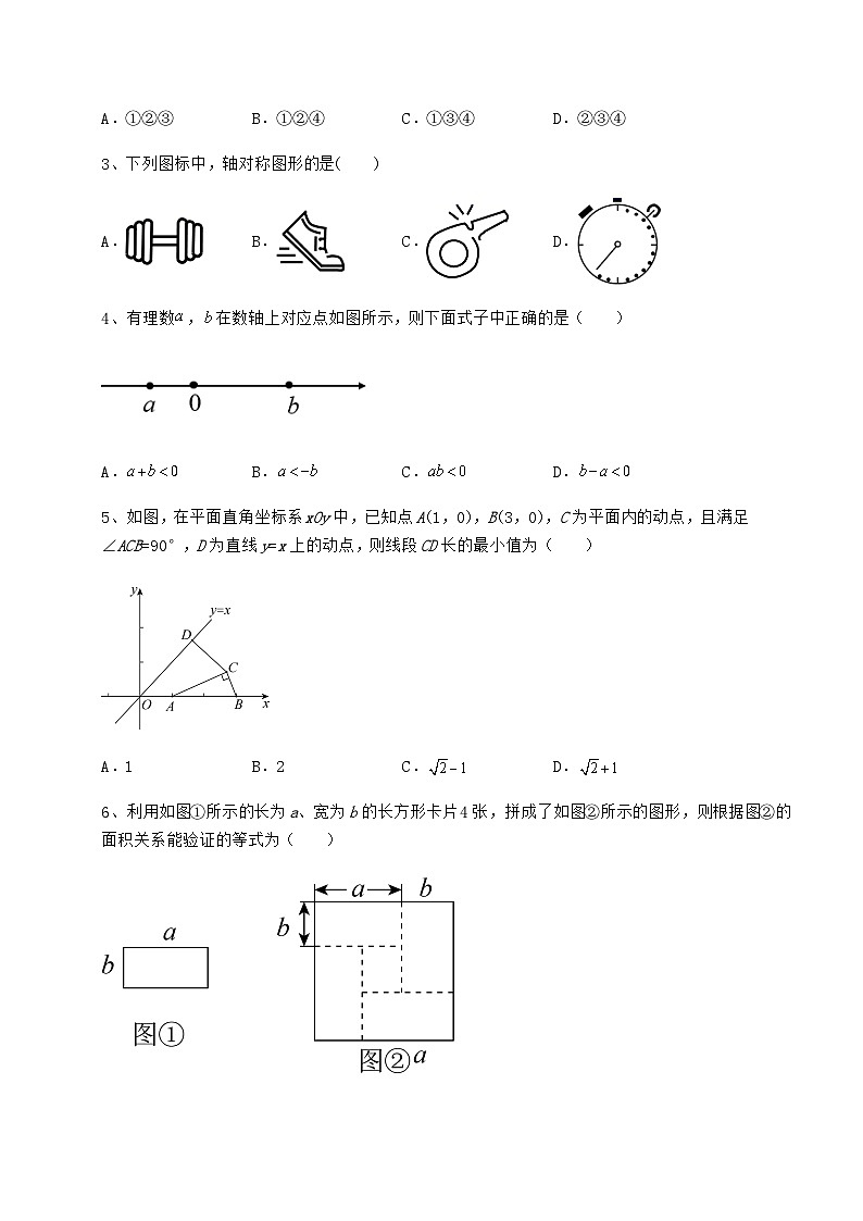备考练习湖南省邵阳县中考数学模拟考试 A卷(含答案解析)第2页