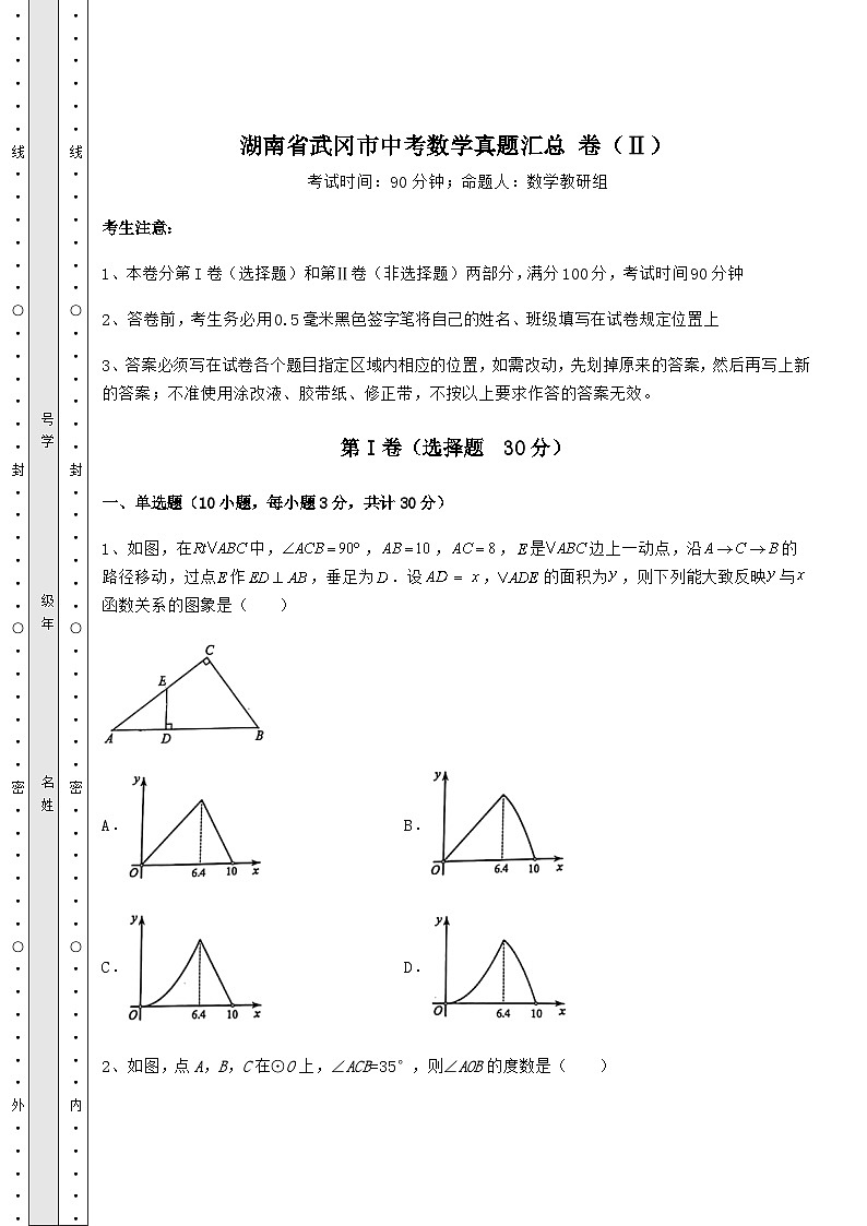 备考练习湖南省武冈市中考数学真题汇总 卷(Ⅱ)(精选)第1页