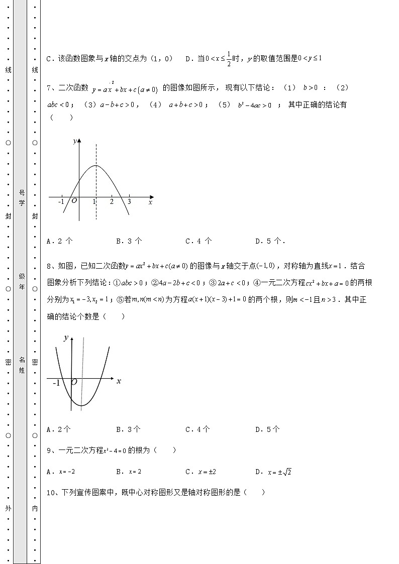备考练习湖南省武冈市中考数学真题汇总 卷(Ⅱ)(精选)第3页