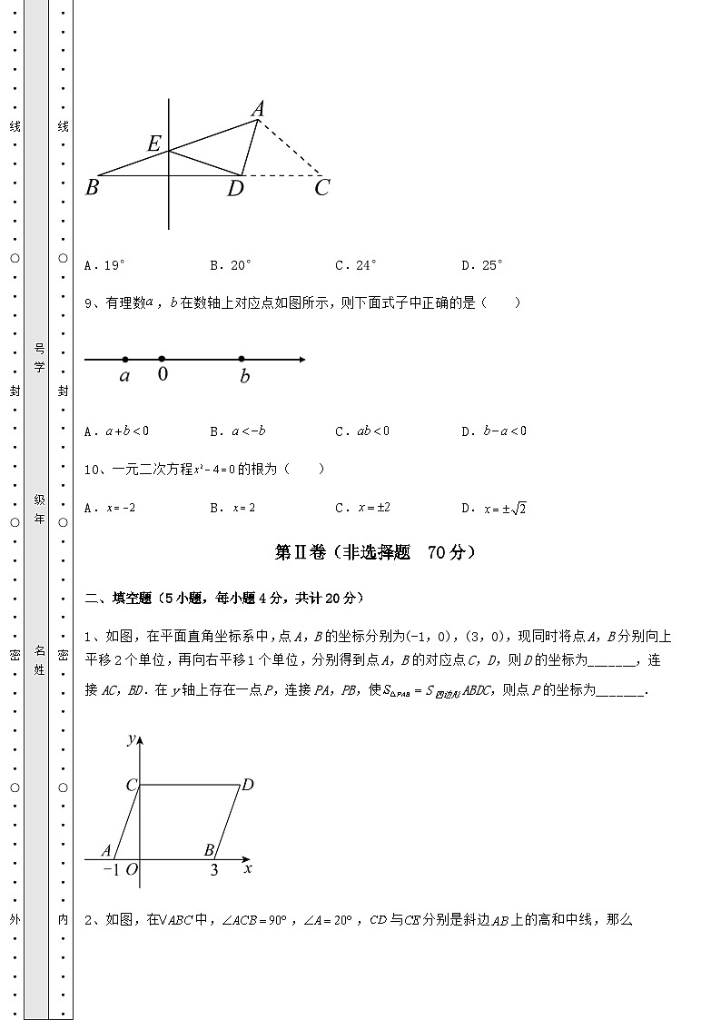 备考练习湖南省岳阳市中考数学历年真题汇总 (A)卷(含答案详解)03