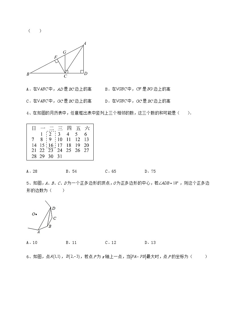 备考练习湖南省中考数学模拟定向训练 B卷(含答案详解)第2页