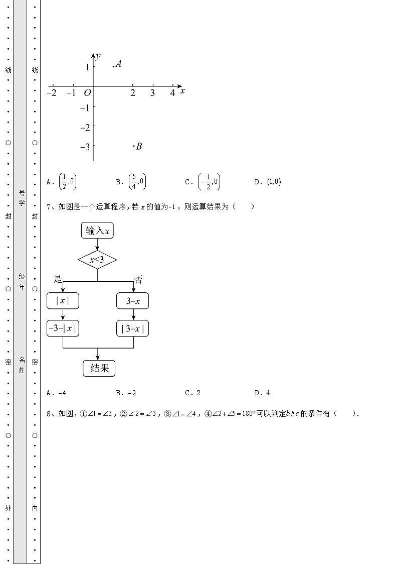 备考练习湖南省中考数学模拟定向训练 B卷(含答案详解)第3页