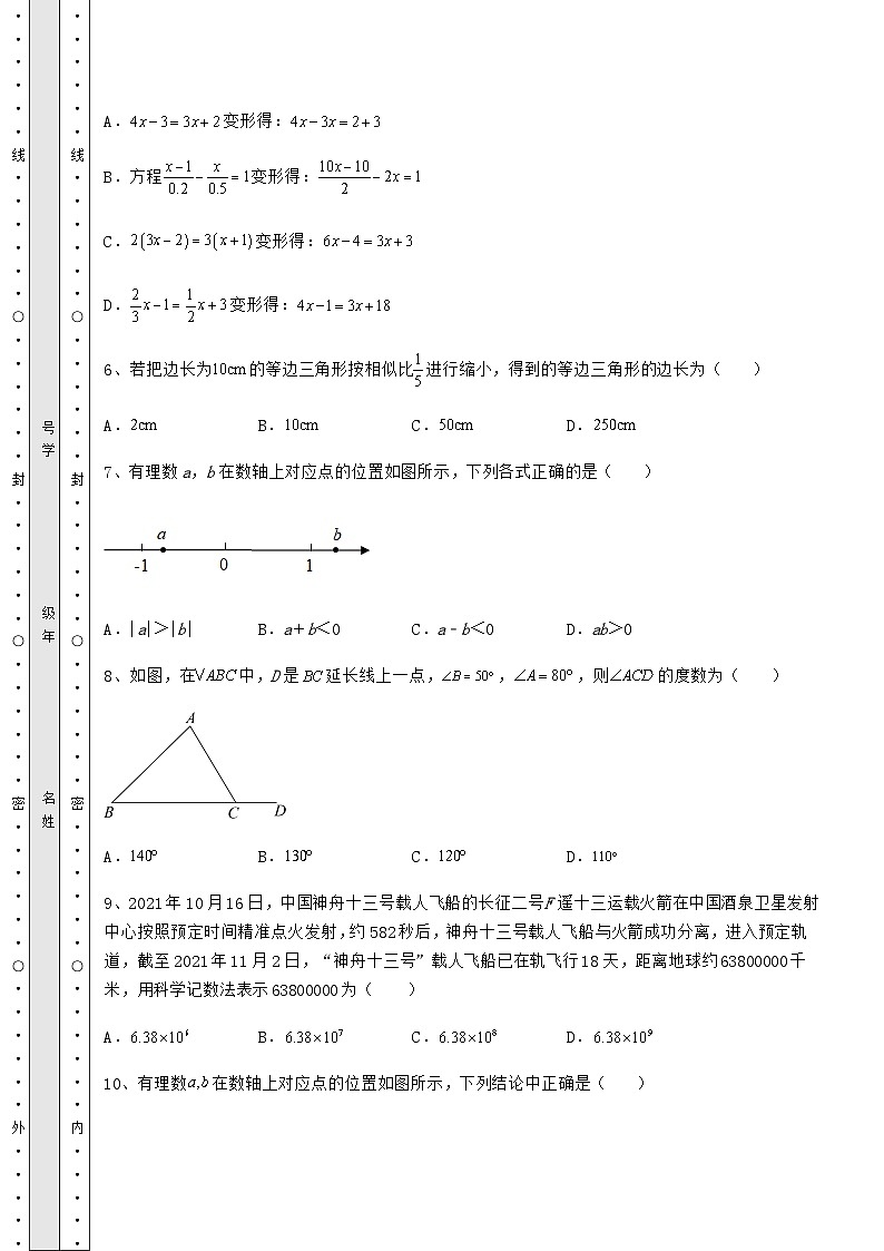 备考练习湖南省湘潭市中考数学模拟专项测试 B卷(含答案及详解)第3页
