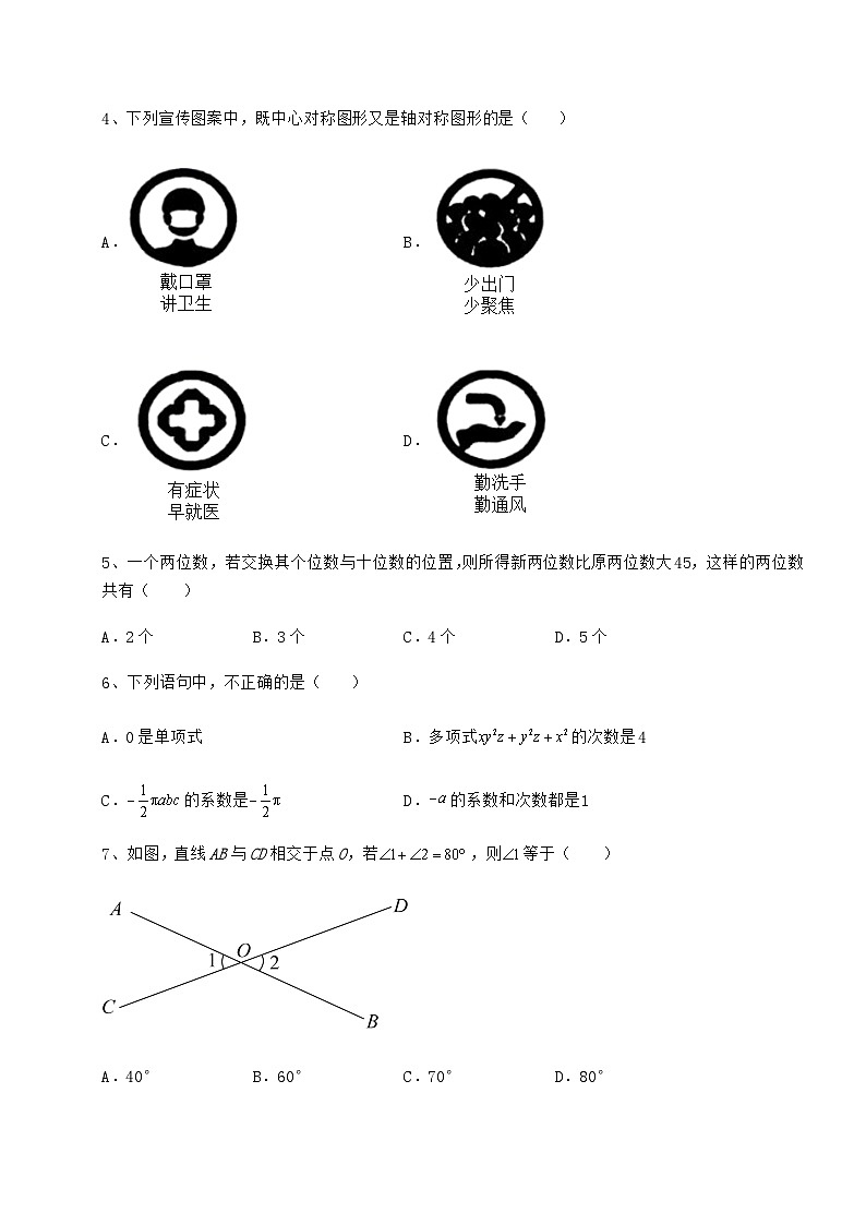 模拟真题贵州省兴仁市中考数学真题汇总 卷(Ⅱ)(含答案及解析)02