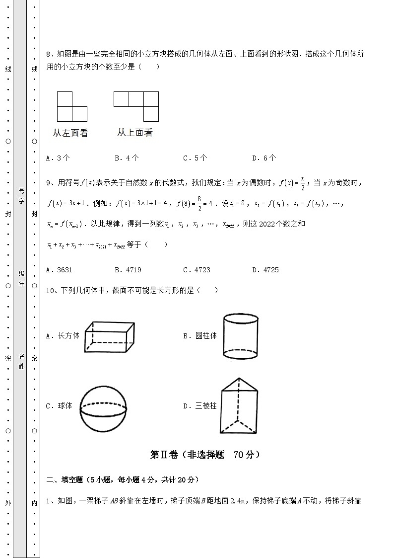 模拟真题贵州省兴仁市中考数学真题汇总 卷(Ⅱ)(含答案及解析)03