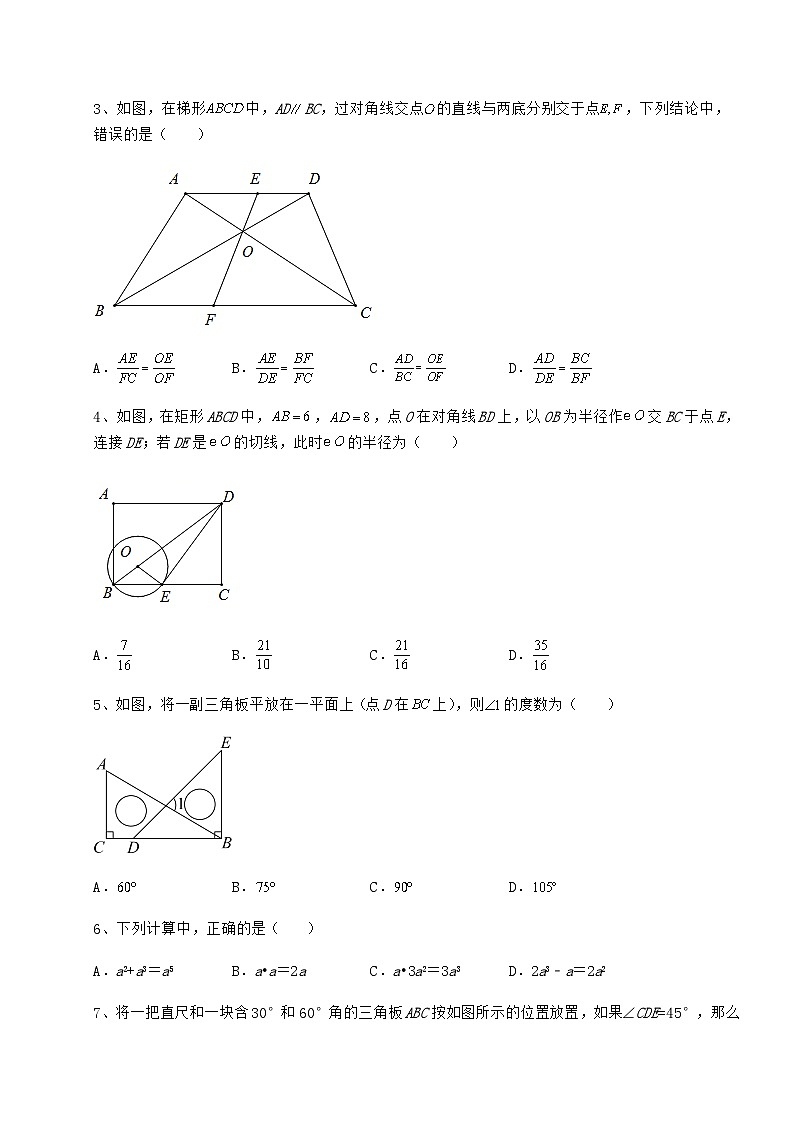 中考数学湖南省邵阳市中考数学备考模拟练习 (B)卷(含答案详解)第2页