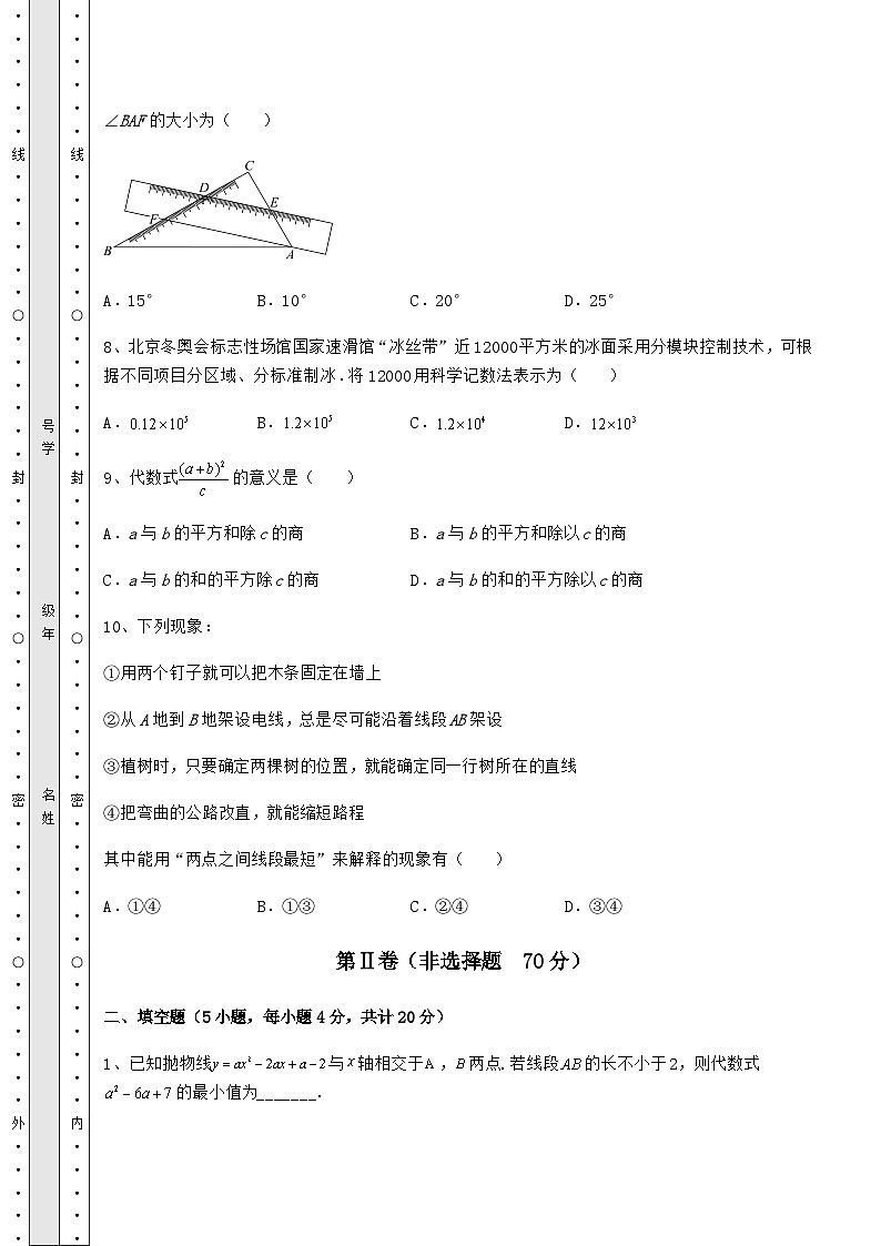 中考数学湖南省邵阳市中考数学备考模拟练习 (B)卷(含答案详解)第3页