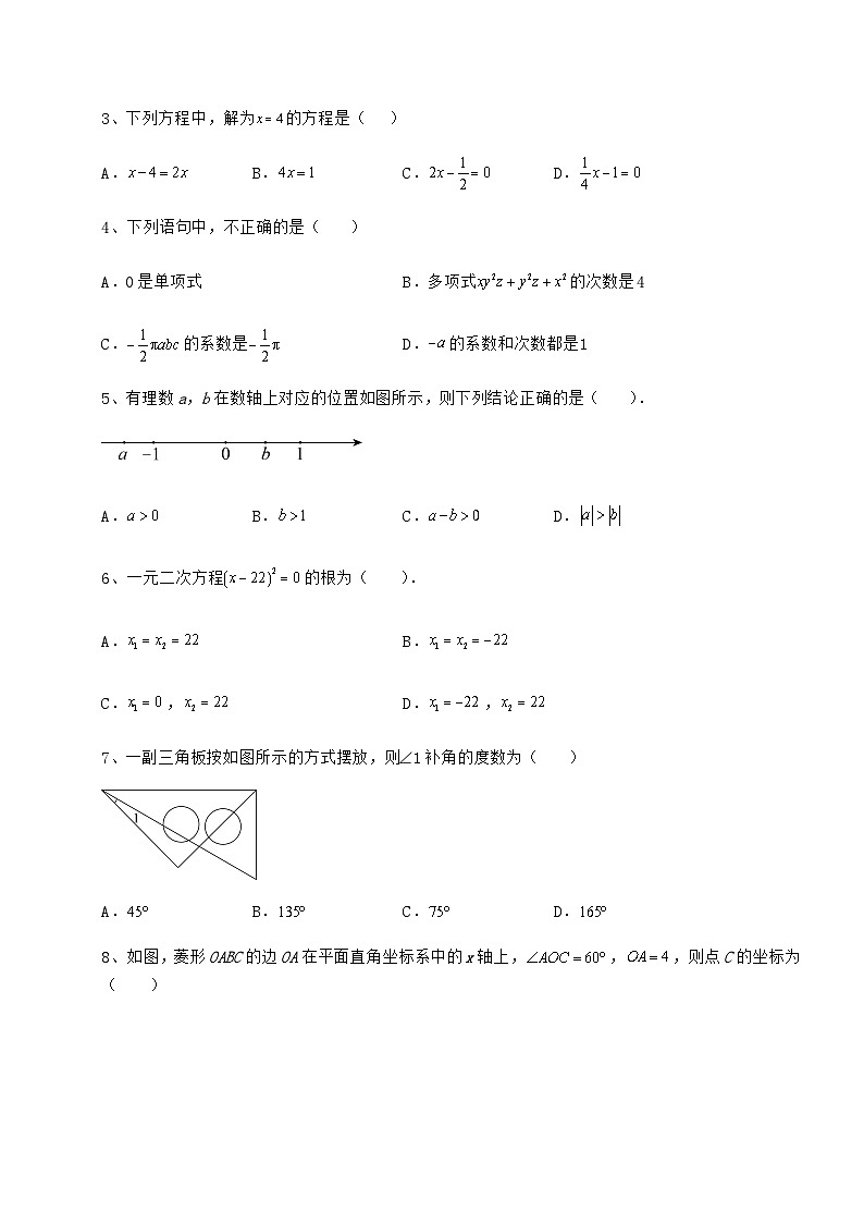 中考数学湖南省武冈市中考数学三年高频真题汇总 卷(Ⅲ)(含答案详解)第2页