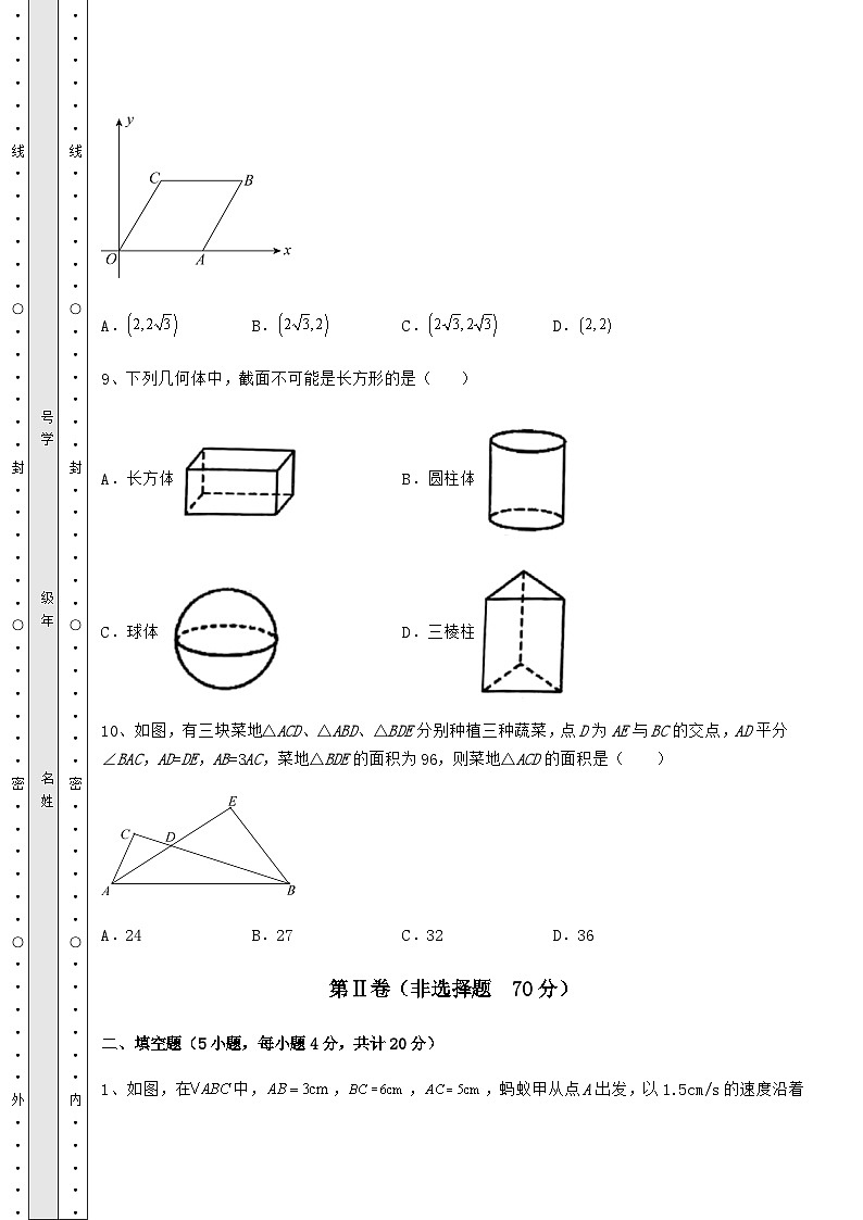 中考数学湖南省武冈市中考数学三年高频真题汇总 卷(Ⅲ)(含答案详解)第3页
