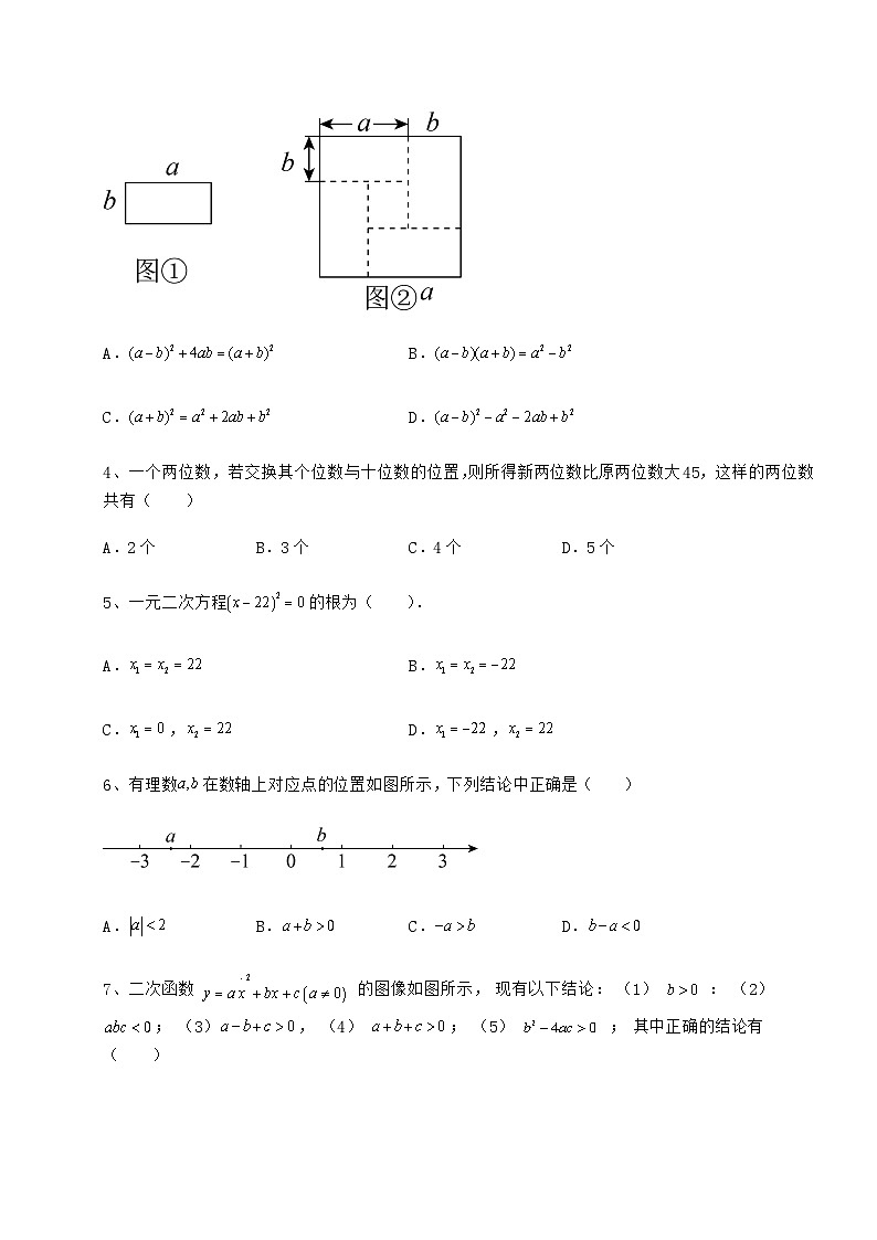中考数学湖南省岳阳市中考数学三年高频真题汇总 卷(Ⅲ)(含详解)第2页
