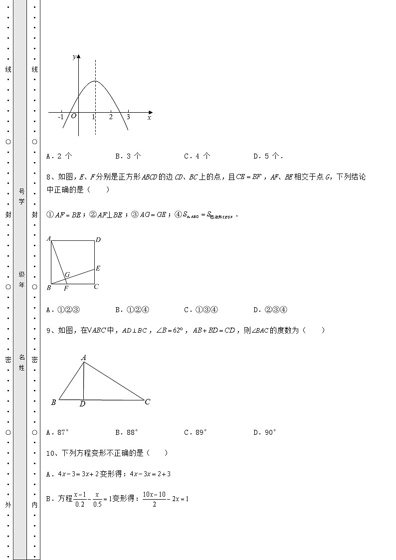中考数学湖南省岳阳市中考数学三年高频真题汇总 卷(Ⅲ)(含详解)第3页