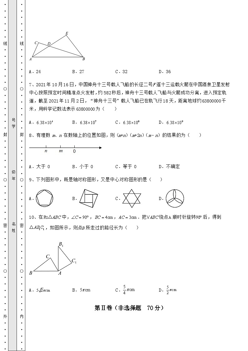 模拟真题湖南省怀化市中考数学模拟真题测评 A卷(含答案解析)第3页