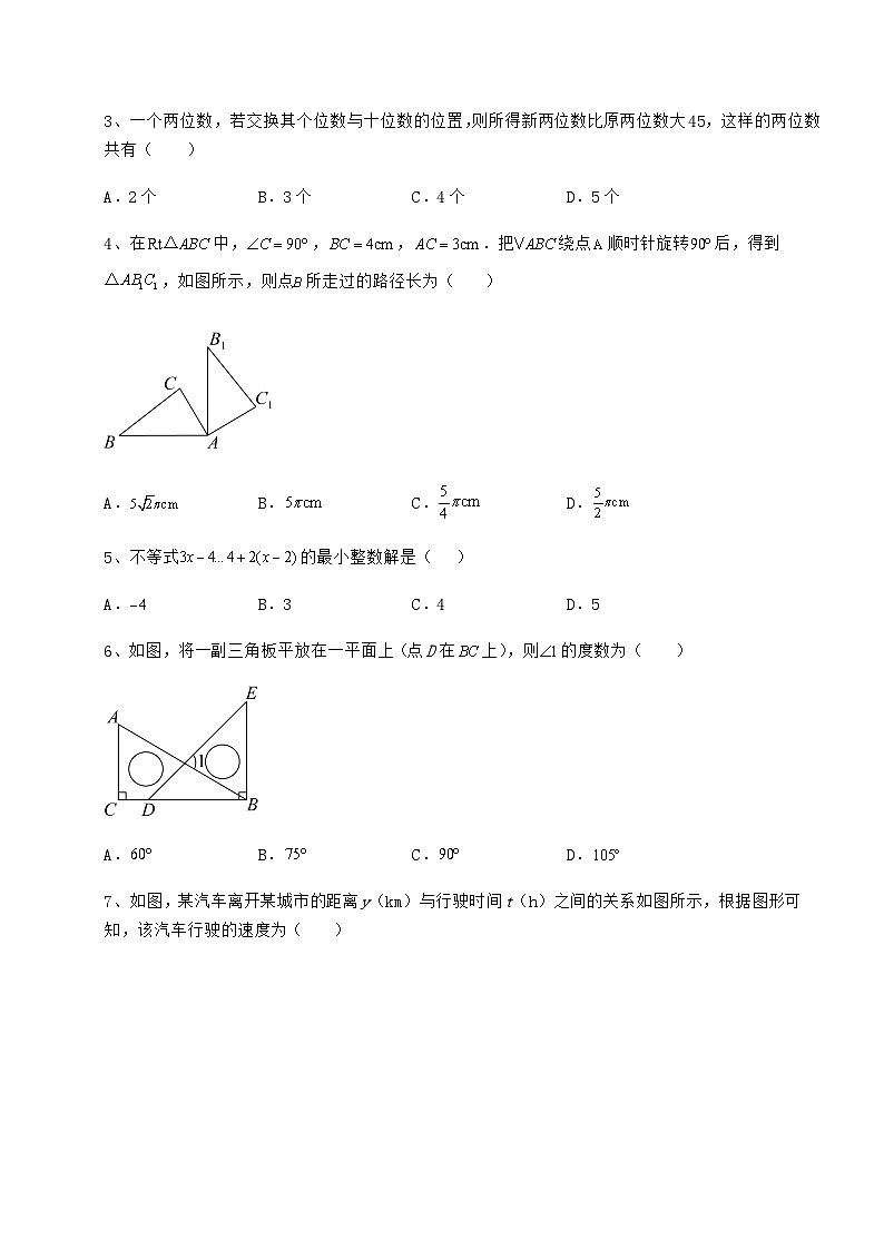 中考数学贵州省铜仁市中考数学历年高频真题专项攻克 B卷(含答案及解析)第2页