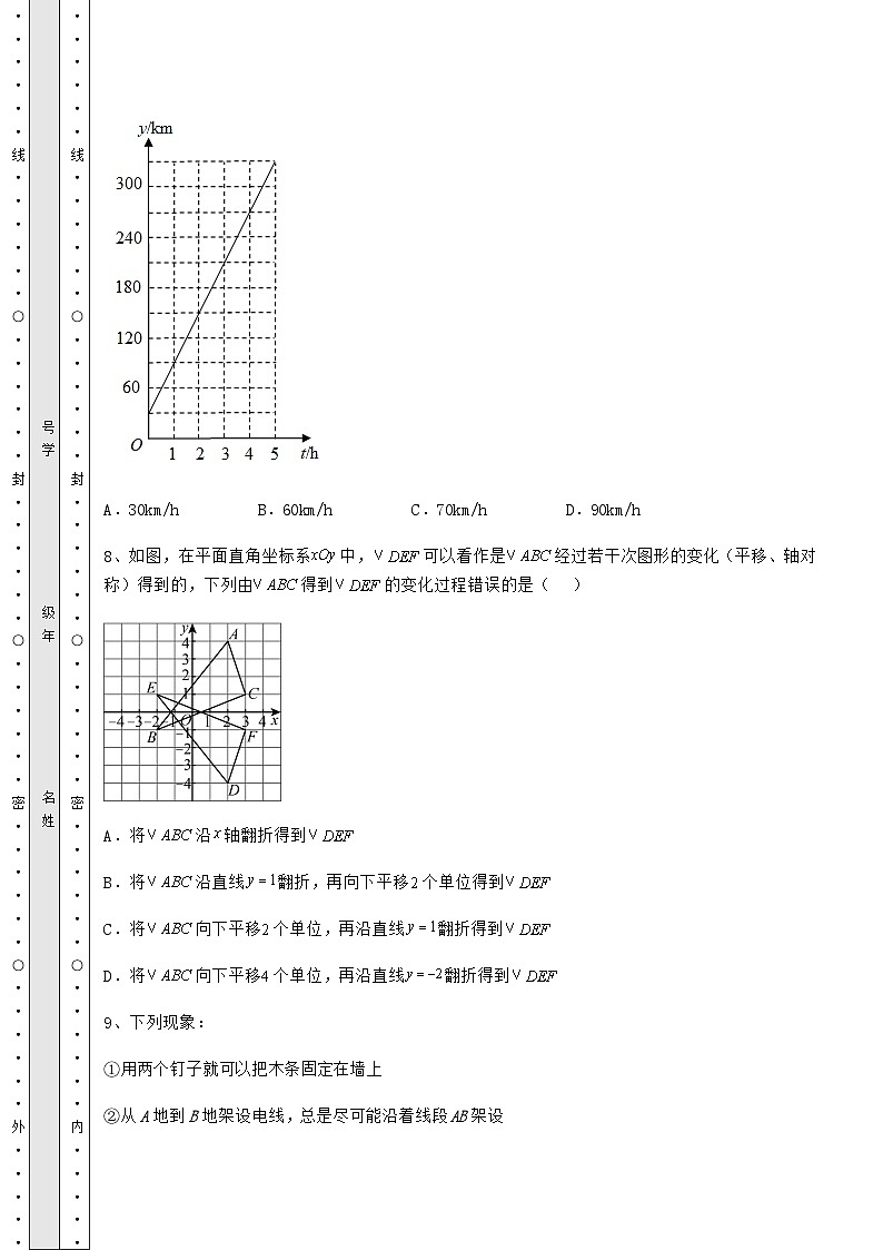 中考数学贵州省铜仁市中考数学历年高频真题专项攻克 B卷(含答案及解析)第3页