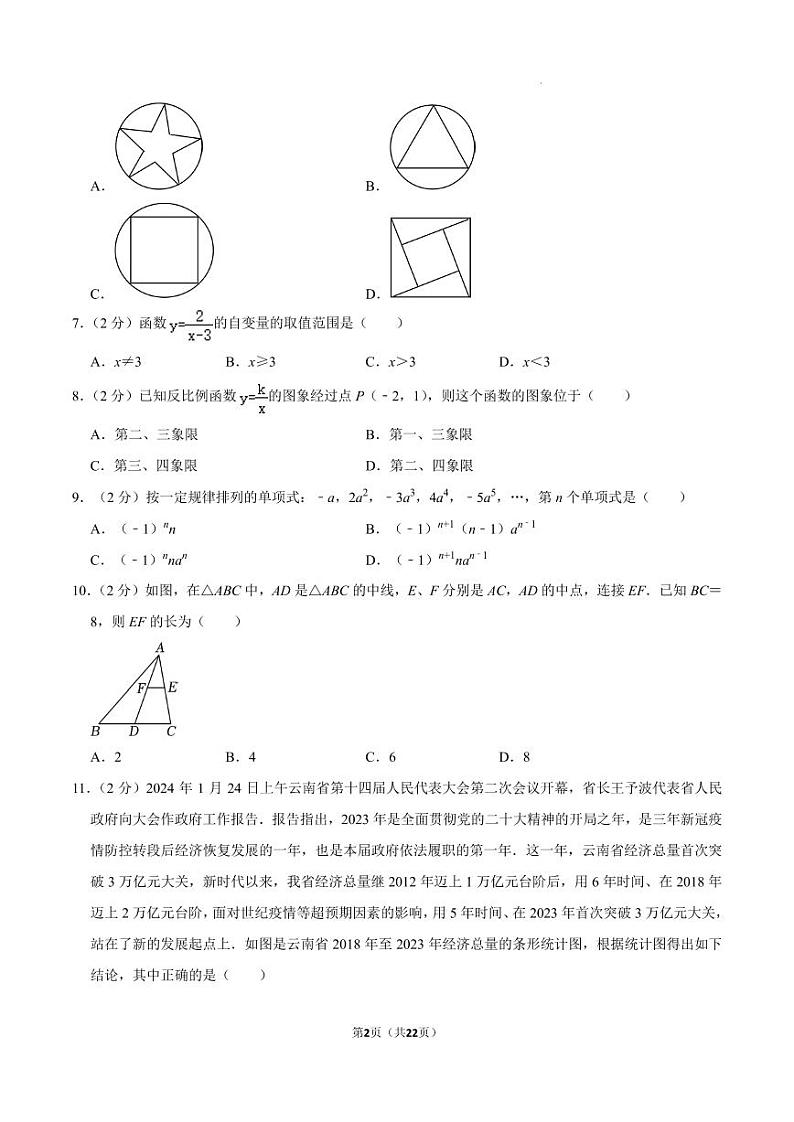 2024年云南省昆明市第八中学中考数学一模试卷第2页